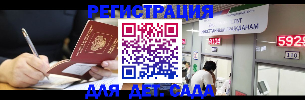 прописка ребенка в Петропавловске-Камчатском