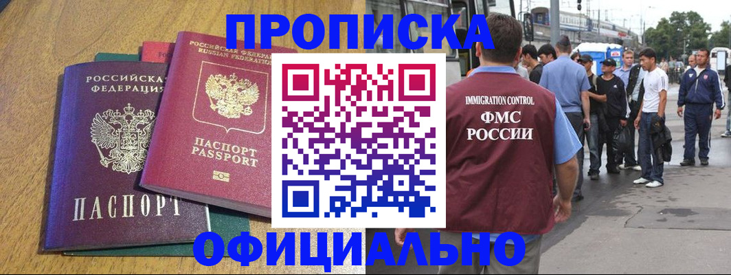 прописка регистрация в Петропавловске-Камчатском