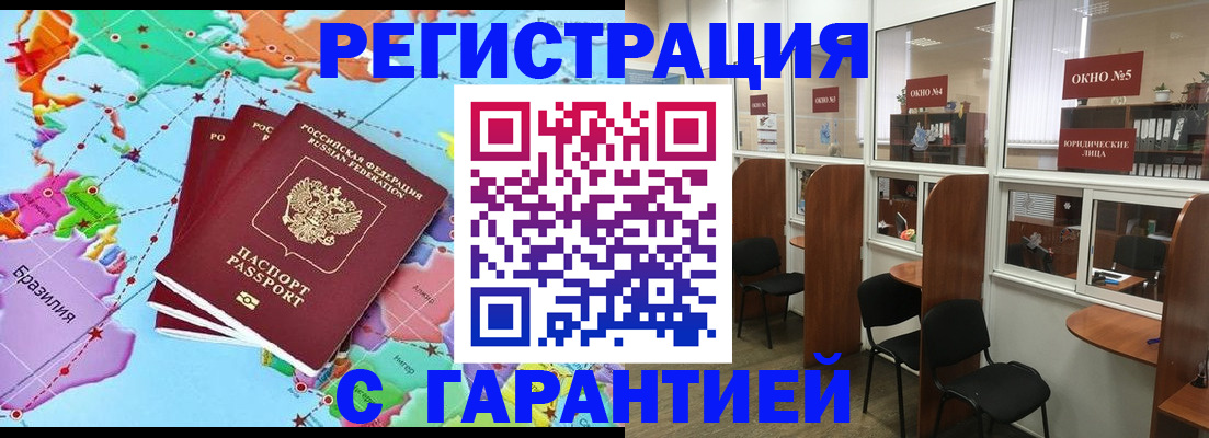 прописка штамп в Петропавловске-Камчатском