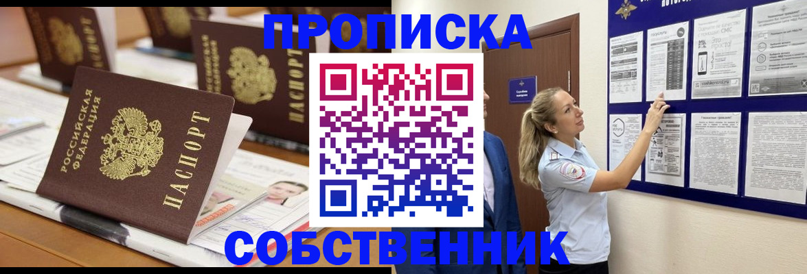 прописка регистрация в Петропавловске-Камчатском